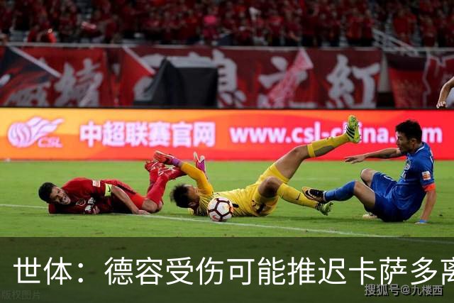 世体：德容受伤可能推迟卡萨多离队计划，弗里克常用他顶替德容
