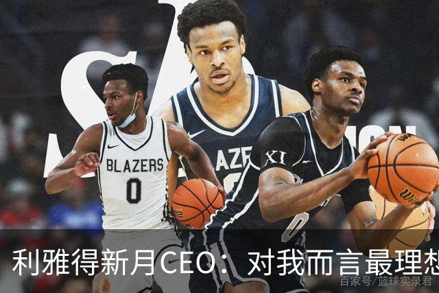 利雅得新月CEO：对我而言最理想的结果，西班牙和沙特小组都出线