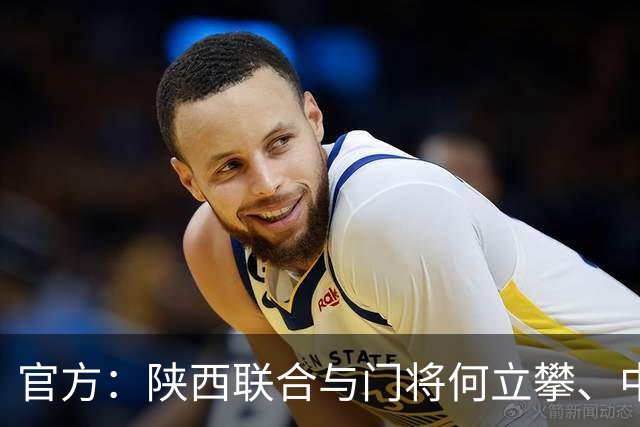 官方：陕西联合与门将何立攀、中场曹康完成续约