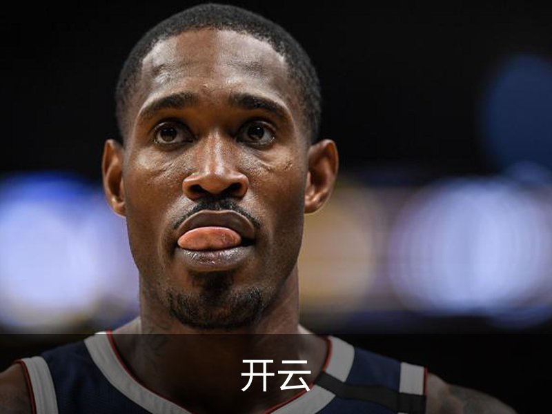 了解开云