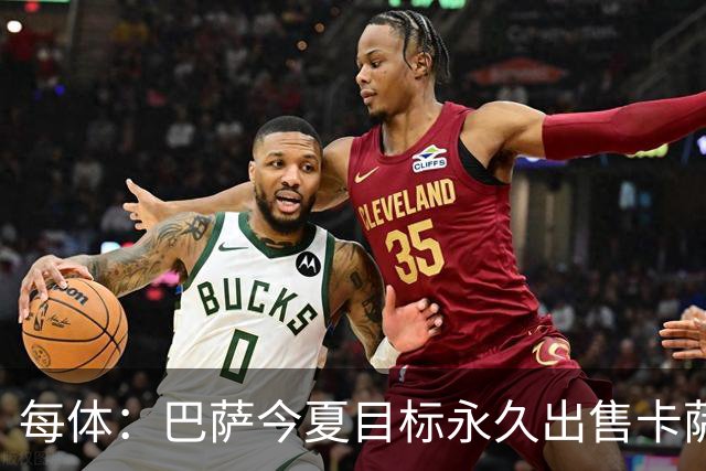 每体：巴萨今夏目标永久出售卡萨多，最低转会费2000万欧元