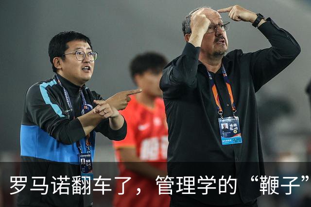 罗马诺翻车了，管理学的“鞭子”也该歇歇了足坛转会市场有个不成文的“金标准”——罗马诺的“Herewego”