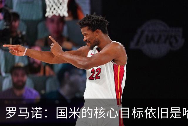 罗马诺：国米的核心目标依旧是哈莱利，球队正全力推进这笔交易