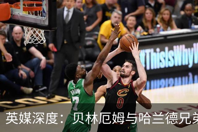 英媒深度：贝林厄姆与哈兰德兄弟情 对抗有毒男性气概的良药