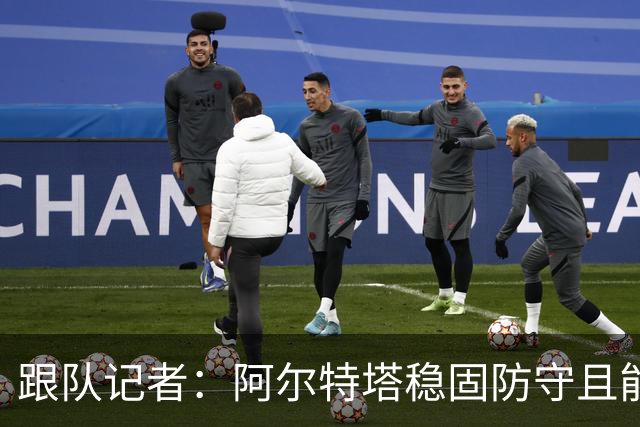 跟队记者：阿尔特塔稳固防守且能进攻，但图赫尔交出球权放弃控制
