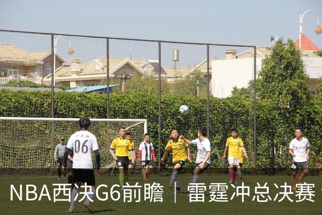 NBA西决G6前瞻｜雷霆冲总决赛 vs 马刺背水一战